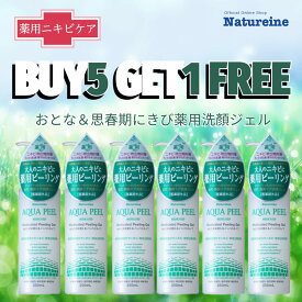 【マラソン期間◇半額＆3本でもう1本イベント開催中】【5本で1本プレゼント】にきびケアピーリングジェル　250mL×6本　薬用ニキビケアピーリングジェル　ナチュレーヌ アクアピール 薬用ピーリングジェル 250mL×6本　薬用アクネケア　おとなにきび　ニキビ