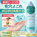 【3本でもう1本！クーポン発行中】薬用ピーリングジェル 大人ニキビ 毛穴ケア 角質ケア ポロポロ 角質取り 濡れた手OK インバス 医薬部外品 ニキビ予防 250ml