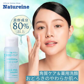 ◇送料無料◇ピーリングジェル センシティブ 30mL ナチュレーヌ センシティブ薬用ピーリングジェル 角質除去 乾燥肌 角質ケア洗顔 薬用成分 肌あれ 医薬部外品 薬用洗顔ジェル