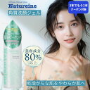 ◇3本でもう1本クーポン発行中◇ピーリングジェル センシティブ薬用ピーリングジェル 250mL 乾燥肌をやわらか肌へ 美容液洗顔 にきび予防にも ナチュレーヌ センシティブ 薬用 ピーリングジェル 角質ケア 毛穴ケア 角質除去 角栓 ニキビ
