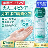 【3本購入でさらに1本クーポン発行中】ピーリングジェル 薬用ピーリング 大人ニキビ 毛穴ケア 角質ケア …