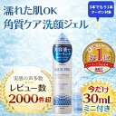 【3本でもう1本！クーポン発行中】ピーリング ピーリングジェル 角質ケア 角栓 角質除去 300mL＋30mL ナチュレーヌア…