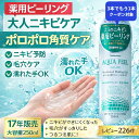 【3本でもう1本！クーポン発行中】ピーリングジェル 薬用ピーリング 大人ニキビ 毛穴ケア 角質ケア ポロポロ 濡れた手OK インバス 医薬部外品 肌荒れ予防 くすみケア ナチュレーヌ アクアピール薬用ピーリングジェル 250mL