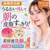 お試し 洗顔ジェル 泡立たない洗顔 朝洗顔 アミノ酸洗顔 敏感肌 乾燥肌 毛穴ケア 皮脂 テカリ防止 美容液…