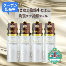 【4本】ピーリング ピーリングジェル 角質ケアプレミアム薬用ピーリングジェル 250g ランキング1位受賞 ナチュレーヌ Natureine Premium Peeling Gel エイジング 角質ケア 毛穴ケア