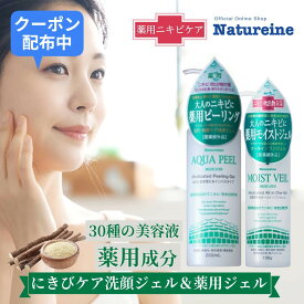【YAP＋YMV】ピーリングジェル 薬用ピーリング 大人ニキビ 毛穴ケア 角質ケア ポロポロ 角質取り 濡れた手OK オールインワンジェル 薬用 ニキビケア 背中ニキビ お尻ニキビ ボディニキビ 医薬部外品
