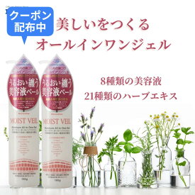 【2本】オールインワンジェル モイストベール 195g ナチュレーヌ モイストベール　オールインワンゲル ビタミンC誘導体セラミド スーパービタミンE 美容液＆天然植物エキス オールインワン保湿ジェル 無香料 無着色 無防腐剤