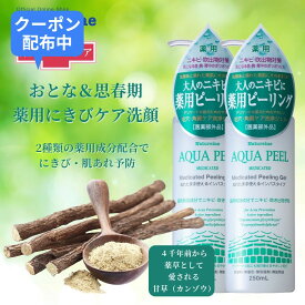 【2本】ピーリングジェル 薬用ピーリング 大人ニキビ 毛穴ケア 角質ケア 角質取り 濡れた手OK インバス 医薬部外品 ニキビ予防 くすみケア アクネケア ナチュレーヌ アクアピール 薬用ピーリングジェル 250mL 2本