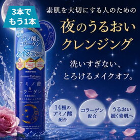 ＼お買い物マラソン開催中／★クーポン対象品★クレンジングジェル 美容液クレンジング W洗顔不要 メイク落とし ナチュレーヌ アミノコラーゲン ディープモイストクレンジングジェル250g アミノ酸洗浄 うるおい 毛穴 汚れ 敏感肌