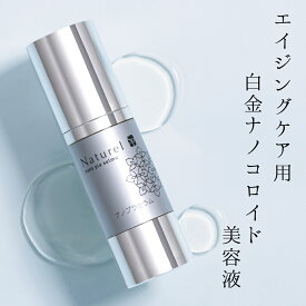 【公式】ナチュレル ナノプラセラム 30mL /生コラーゲン＆プラチナナノコロイド美容液 年齢肌 白金ナノ美容液 プラチナナノコロイド 低分子 高濃度 エッセンス ハリ エイジングケア エアレス おすすめ 目元 口元 ナチュレルSP 乾燥肌)