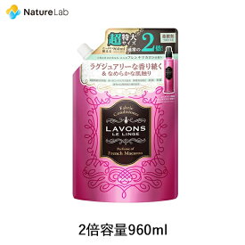 ラボン 柔軟剤 フレンチマカロン 詰め替え 2倍サイズ 960ml | 詰替用 詰め替え用 液体 植物由来 オーガニック 防臭 抗菌 花粉対策 天然 部屋干し 植物エキス 赤ちゃん フレグランス 上質な甘さが華やかに香るフルーティフローラル 大容量