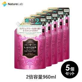 ラボン 柔軟剤 フレンチマカロン 詰め替え 2倍サイズ 960ml 5個セット | 詰替用 詰め替え用 液体 まとめ買い 植物由来 オーガニック 防臭 抗菌 花粉対策 天然 部屋干し 赤ちゃん フレグランスフルーティフローラル 送料無料 大容量