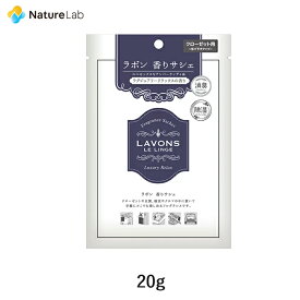 【エントリーで最大P14倍】ラボン 香りサシェ ラグジュアリーリラックス 20g | 香り袋 本体 消臭 芳香 除湿 吊り下げ フレグランス ニオイ クローゼット ユニセックス