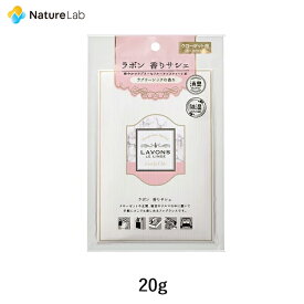 ラボン 香りサシェ ラブリーシック 20g | 香り袋 本体 消臭 芳香 除湿 吊り下げ フレグランス ニオイ クローゼット