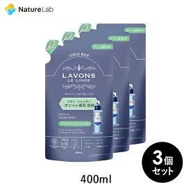 【30日まで！店内全品P10倍】ラボン シャレボン おしゃれ着洗剤 ラグジュアリーリラックス 詰め替え 400ml 3個セット | 詰替用 詰め替え用 液体 まとめ買い 植物由来 オーガニック 抗菌 天然 部屋干し フレグランス テカリ シワ防止 中性洗剤 おしゃれ着洗剤 おしゃれ着洗い