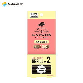 ラボン・デ・ブーン 車用 芳香剤 シャイニームーン 詰め替え 2個入り | 詰替用 詰め替え用 詰め替え 詰替え 車内 消臭 フレグランス ニオイ クリップタイプ