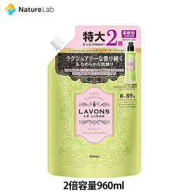 ラボン 柔軟剤 ラグジュアリーガーデン 詰替 大容量 960ml | 特大 液体 植物由来 オーガニック 防臭 抗菌 花粉対策 天然 部屋干し 植物エキス 赤ちゃん フレグランス フェミニン 日本製 国産