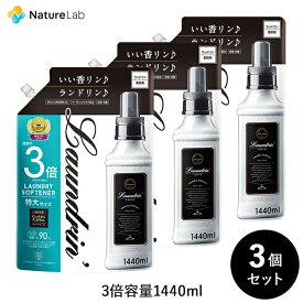 【3営業日以内発送】ランドリン 柔軟剤 クラシックフローラル 詰め替え 3倍サイズ 1440ml 3個セット | 詰替用 詰め替え用 液体 無添加 オーガニック 低刺激 抗菌 ニオイ 防臭 赤ちゃん 部屋干し 花粉対策 フレグランス 大容量 送料無料 まとめ買い 匂い 衣類