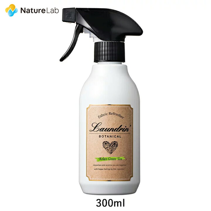 楽天市場 ランドリン ボタニカル ファブリックミスト リラックスグリーンティー 300ml 本体 W除菌 消臭スプレー 衣類 芳香剤 部屋 ニオイ オーガニック 植物エキス フレグランスミスト 天然 匂い ルーム ネイチャーラボ 楽天市場店