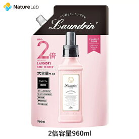 【店内最大P10倍】ランドリン 柔軟剤 詰め替え クラシックフィオーレ 2倍サイズ 960ml | 大容量 詰替用 詰め替え用 液体 無添加 オーガニック 植物エキス 低刺激 静電気軽減 抗菌 ニオイ 防臭 赤ちゃん 部屋干し 花粉対策 フレグランス 大容量 匂い 衣類