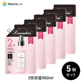 【店内最大P10倍】ランドリン 柔軟剤 詰め替え クラシックフィオーレ 2倍サイズ 960ml 5個セット | 大容量 詰替用 詰め替え用 詰め替え 詰替え 液体 無添加 オーガニック 低刺激 静電気軽減 抗菌 ニオイ 防臭 赤ちゃん 部屋干し フレグランス まとめ買い