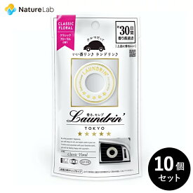 ランドリン 車用 芳香剤 クラシックフローラル 1個入り 10個セット | 本体 車内 消臭 フレグランス ニオイ クリップタイプ 送料無料 まとめ買い 匂い