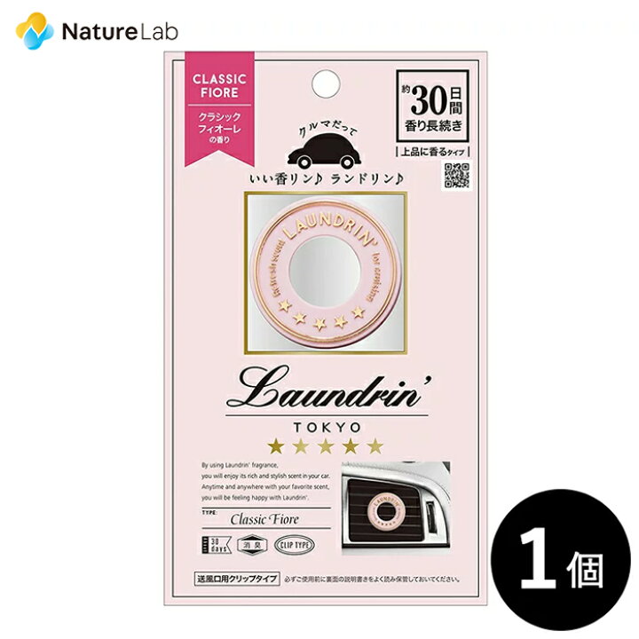 楽天市場 ランドリン 車用 芳香剤 クラシックフィオーレ 1個入り 本体 車内 消臭 フレグランス ニオイ クリップタイプ 匂い ネイチャーラボ 楽天市場店