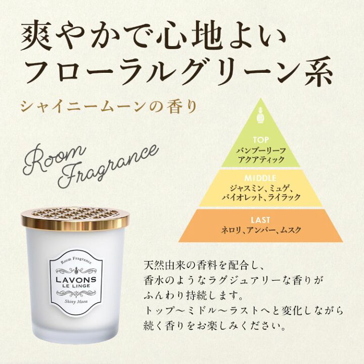 楽天市場】ラボン 部屋用 芳香剤 シャイニームーン 詰め替え 150g | 詰替用 詰め替え用 消臭 フレグランス ニオイ 置き型 天然由来 : ネイチャーラボ 楽天市場店 楽天市場】ラボン 部屋用 芳香剤 シャイニームーン 詰め替え 150g | 詰替用 詰め替え用 消臭 フレグランス ニオイ 置き型 天然由来 : ネイチャーラボ 楽天市場店