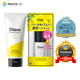 【店内全品P10倍】ダイアン パーフェクトビューティー ヘアオイル 60ml &モイストエッセンス 100g 2点セット | ヘアケア 女性 洗い流さない オーガニック オイル エッセンス アミノケラチン ダメージ補修 時短 デイリーケア 手軽 お家ケア レディース