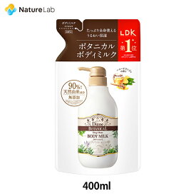 ダイアンボタニカル ボディミルク ディープモイスト ハニーオランジュの香り 400ml | 詰め替え 詰め替え用 詰替え 詰替用 無添加 天然 植物由来 オーガニック 保湿 子供 レディース 女性 全身 ボディケア ボディローション 乾燥 低刺激
