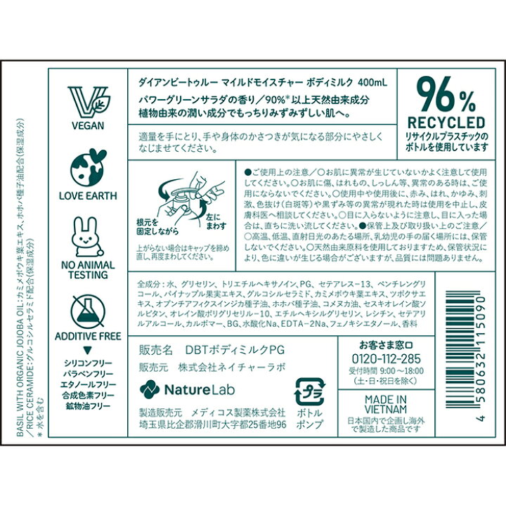 早い者勝ち ネイチャーラボ ダイアンビートゥルー ボディミルク マイルド ４００ｍｌ Rmladv Com Br