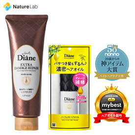 ダイアン パーフェクトビューティー ダメージケアセット | ヘアオイル ヘアマスク 女性 レディース ノンシリコン オーガニック ボタニカル オイル 洗い流さない サルフェートフリー アミノケラチン 時短 デイリーケア 手軽 おうちケア