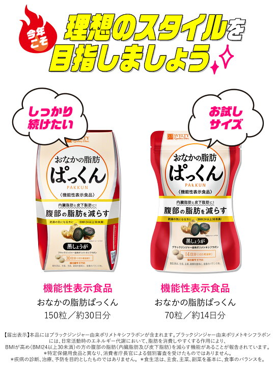 楽天市場】【送料無料】【機能性表示食品】スベルティ おなかの脂肪ぱっくん 黒しょうが 150粒/約30日分 3個セット : ネイチャーラボ 楽天市場店