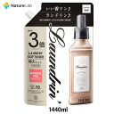 ランドリン 柔軟剤 詰め替え アロマティックウード 3倍サイズ 1440ml | 特大容量 詰替用 詰め替え用 詰め替え 詰替え 液体 特大容量 赤ちゃん オーガニック 部屋干し ニオイ 花粉対策 植物由来 抗菌