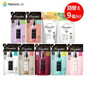 ランドリン【ケース販売】9個入り 柔軟剤 詰め替え アソートセット | 送料無料 まとめ買い 詰替用 詰め替え用 詰め替え 詰替え 液体 無添加 オーガニック 植物エキス 低刺激 静電気軽減 抗菌 つめかえ 詰替 つめかえ用