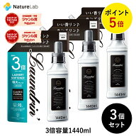 【最大P10倍】ランドリン 柔軟剤 詰め替え クラシックフローラル 3倍サイズ 1440ml 3個セット | 特大容量…