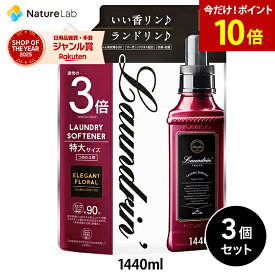 【今だけ！ポイント10倍】ランドリン 柔軟剤 詰め替え エレガントフローラル 3倍サイズ 1440ml 3個セット| 特大容量 詰替用 詰め替え用 詰め替え 詰替え 液体 特大容量 赤ちゃん オーガニック 部屋干し ニオイ 花粉対策 植物由来 抗菌