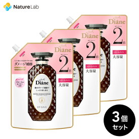 ダイアン パーフェクトビューティー トリートメント エクストラダメージリペア 大容量 詰替 3点セット| ヘアケア トリートメント 女性 レディース ボタニカル ノンシリコン オーガニック ボタニカル オイル サルフェートフリー アミノケラチン
