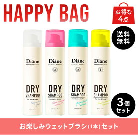 【楽天ランキング1位】ダイアン パーフェクトビューティー ドライシャンプー 95g 3点セット | 送料無料 水のいらないシャンプー スプレー 女性 洗い立て 頭皮スッキリ ボリューム感 リフレッシュ ニオイを抑え スタイリング フレグランス みずなし 災害時 防災 災害用 震災時