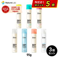 【最大P15倍】【クール無香料 新発売！】ダイアン パーフェクトビューティー ドライシャンプー 95g 3点セ…