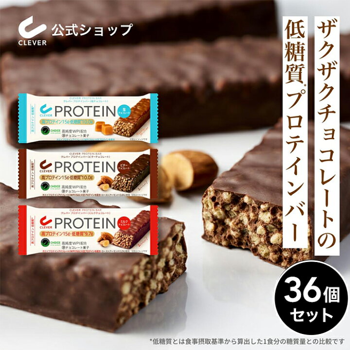 楽天市場】【最大P10倍】クレバー プロテインバー 【塩チョコレート味 
