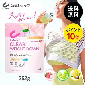 クレバー クリアプロテイン ダイエット 252g（約7～21回分）ピーチティー味 マスカット味 塩レモン味 | WPI プロテイン ダイエット 女性 置き換え クリア プロテイン 美味しい 置き換えダイエット 低糖質 減量 高タンパク質 男性 筋トレ ヘルスケア ボディメイク