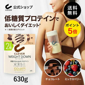 【店内最大P10倍】【送料無料】クレバー ウエイトダウン WPI ホエイプロテイン 630g（約14〜42回分）チョコレート ミックスベリー | 低糖質 ダイエット 女性 男性 乳酸菌 ビタミン 置き換え プロテイン 減量 高タンパク質 MCTオイル ボディメイク 美容サポート