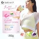 クレバー クリア ウエイトダウン ダイエット 252g（約7〜21回分）ピーチティー味 マスカット味 ぶどう味 | WPI プロテイン ダイエット 女性 置き換え 美味しい 置き換えダイエット 低糖質 減量 高タンパク質 男性 筋トレ ヘルスケア ボディメイク