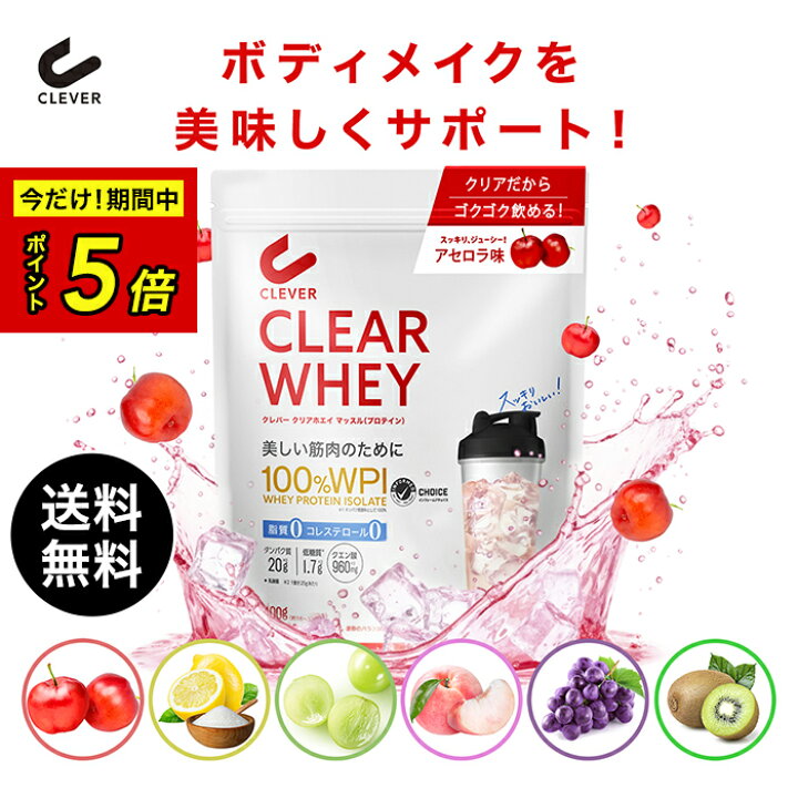 楽天市場】【最大P10倍】クレバー クリア ホエイ プロテイン マッスル 