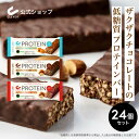 【エントリーで最大P14倍】クレバー プロテインバー 【塩チョコレート味】【ミルクチョコレート味】【ビターチョコレート味】 24個 | プロテイン バー 低糖質 ダイエット 女性 男性 高タンパク ホエイプロテイン WPI 減量 ボディメイク 美容サポート お菓子