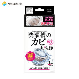 【店内最大P10倍】クリーンプラネット 洗濯槽のカビ丸洗浄 A剤200g B剤25g | 洗濯槽クリーナー 酸素系 ドラム式 縦型 強力 洗濯槽 クリーナー 粉末 カビ取り 除去 消臭 除菌 掃除 つけ置き不要