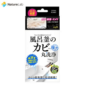 クリーンプラネット 風呂釜のカビ丸洗浄 A剤200g、B剤25g | 風呂釜洗浄剤 お掃除用 おふろの洗剤 除菌