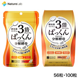 スベルティ 3倍ぱっくん分解酵母 56粒・56粒x3・100粒 |サプリメント サプリ ヘルスケア 植物由来 酵母 酵母菌 糖質オフ 炭水化物 糖質制限 ぱっくん パックン 美容 サプリ 栄養 補助 健康 食品 メール便 送料無料 ポイント消化