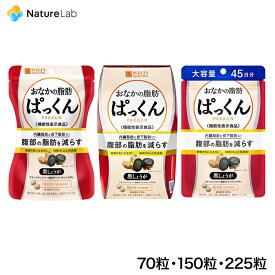 スベルティ おなかの脂肪ぱっくん 黒しょうが 70粒・150粒・150粒x3・225粒 | サプリ サプリメント 黒しょうが ブラックジンジャー 皮下脂肪 内臓脂肪 お腹の 脂肪を 減らす 肥満 ダイエット